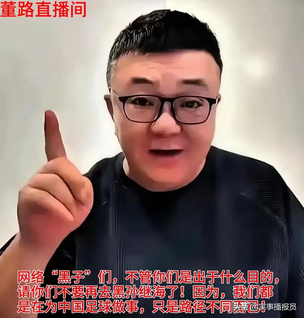 【董路怒喷网络“黑子”】中国的网络有个很不好的现象：拉一个，踩一个！董路看不