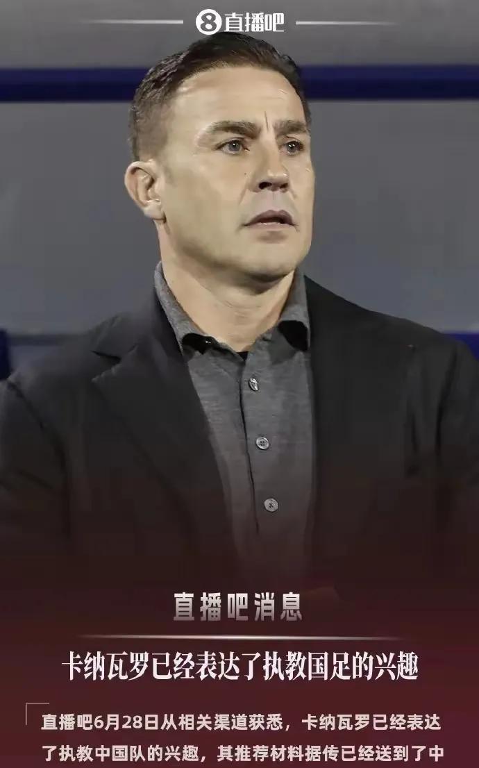 卡纳瓦罗毛遂自荐国足主帅，两个理由支持，两个理由反对。支持：一是，卡纳瓦罗51
