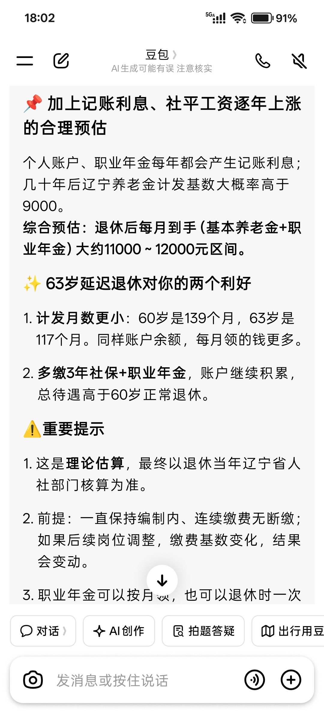 退休金一万到底要缴多少社保豆包算了下1万多点，其实我压根不操心，我第一个师父4