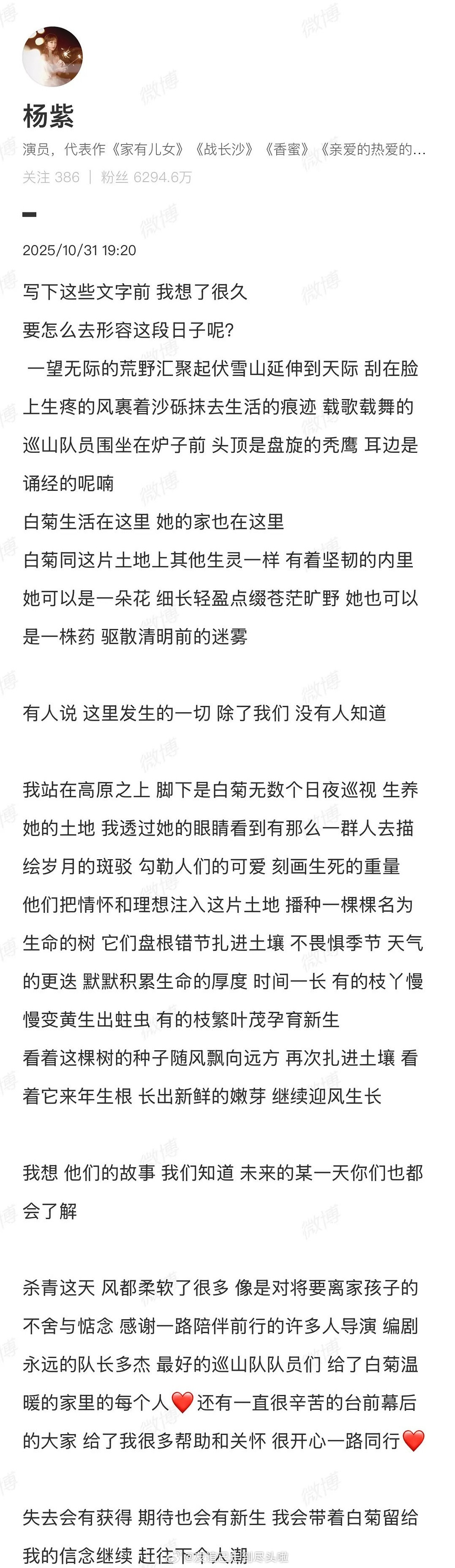 杨紫生命树小作文来了，洋洋洒洒一大篇，图都配了18张。可以感觉到她真的很爱这个