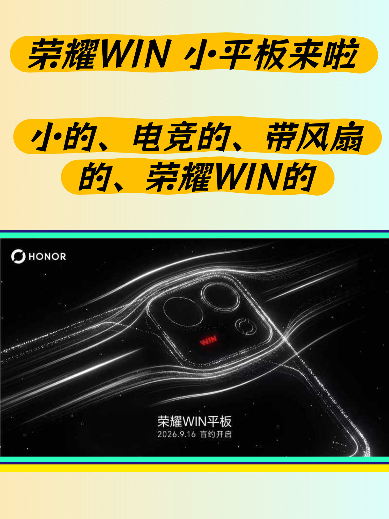 下个月荣耀Win2，荣耀WinPadmini？(命名待定)荣耀WIN2系列支持