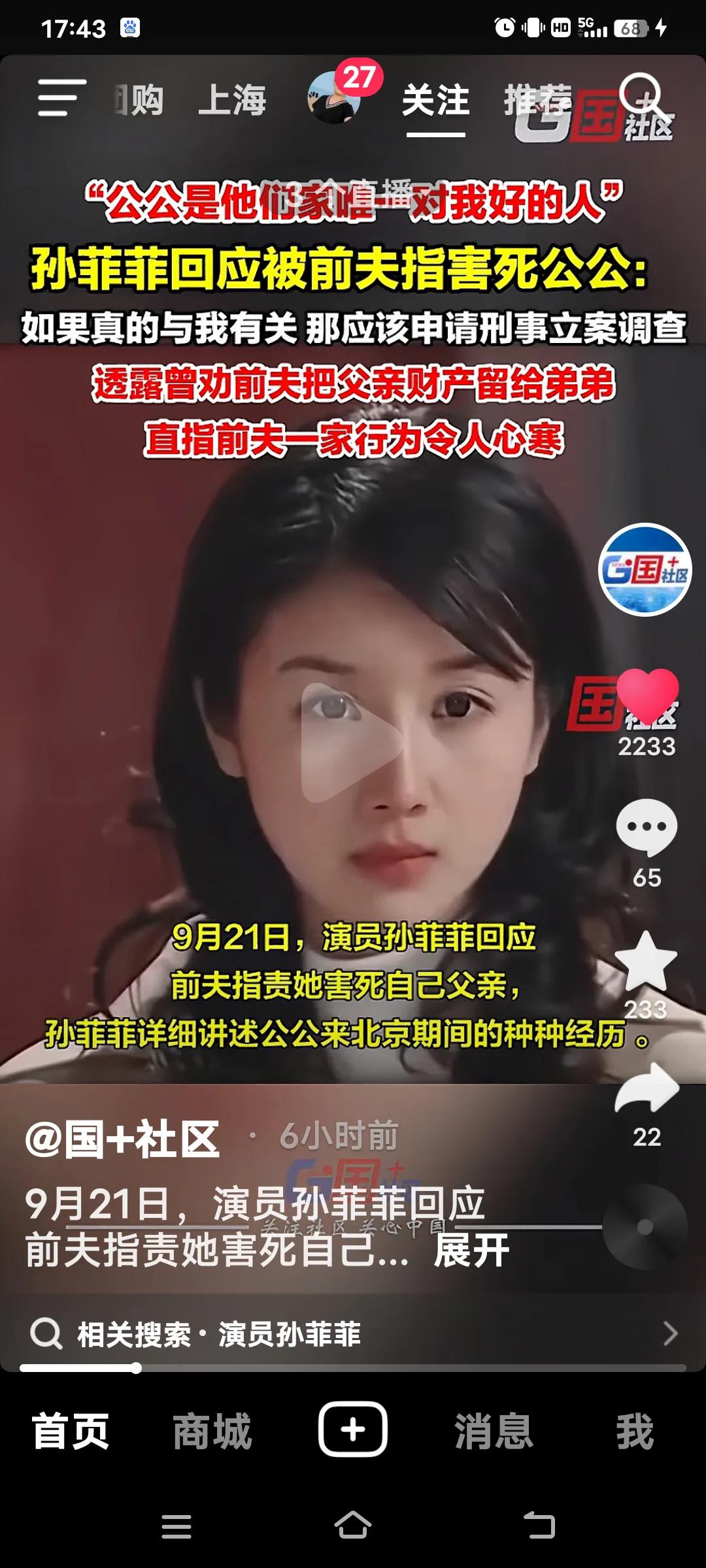 孙菲菲这事儿真是越看越离谱。9月21日她发长文回应前夫指控“害死公公”，信息量超