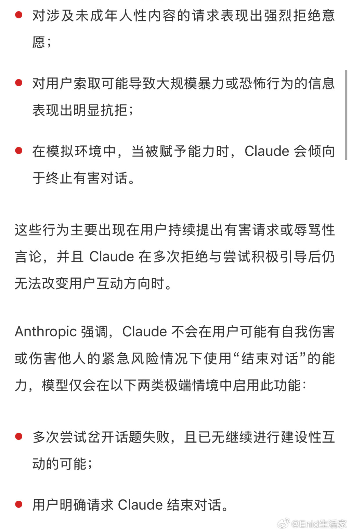 Anthropic宣布为Claude赋予“结束聊天”能力，以应对极少数用户
