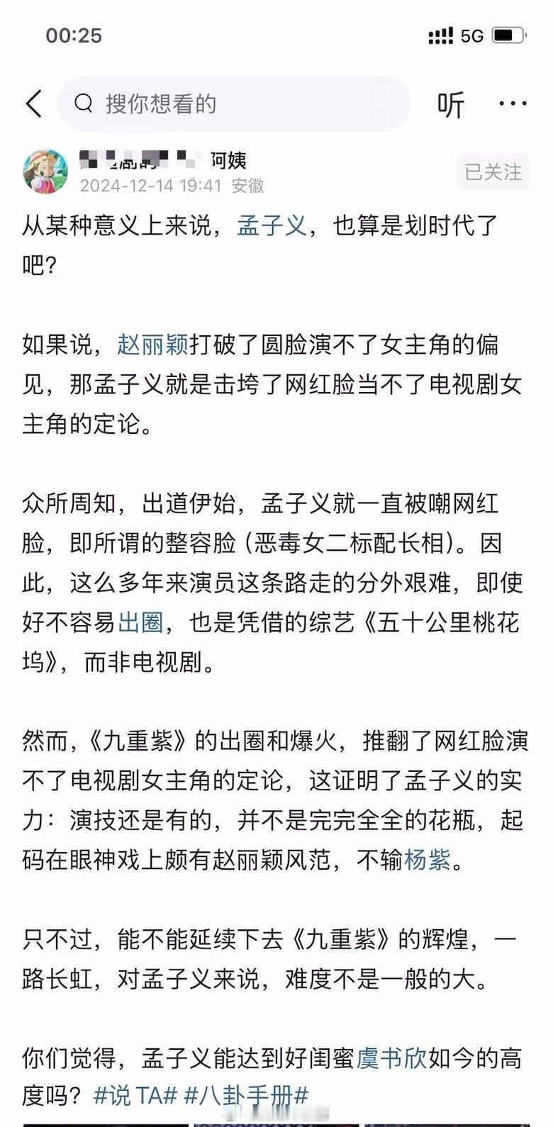 从某种意义上来说，孟子义，也算是划时代了吧？​​​