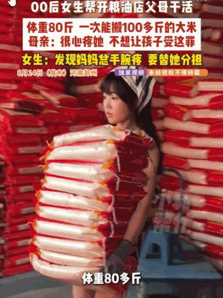 懂事的让人心疼！河南郑州，一家粮油店里，一位体重仅80斤的00后女孩，正熟练地弯