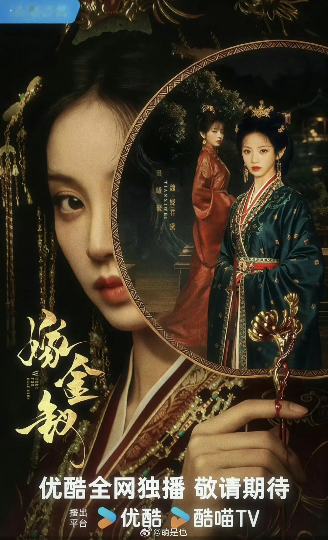 95🌸田曦薇《嫁金钗》对打孟子义的《尚公主》看好谁？​​​