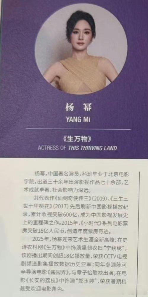 杨幂白玉兰场刊2026白玉兰视后提名：杨幂简介！杨幂，中国著名演员，科班毕业于北