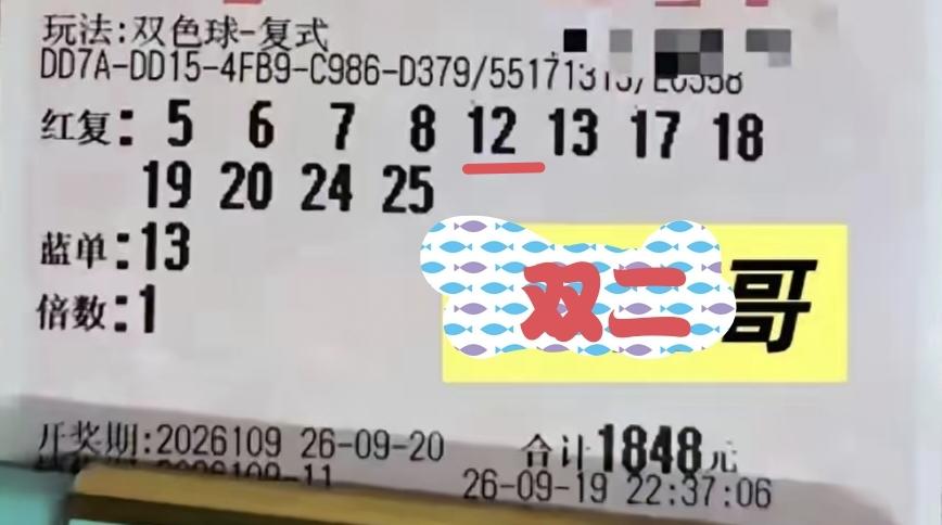 可怜的双二哥，在第109期福彩双色球当中又遗憾败北，无缘奖项，失望而归。这次的