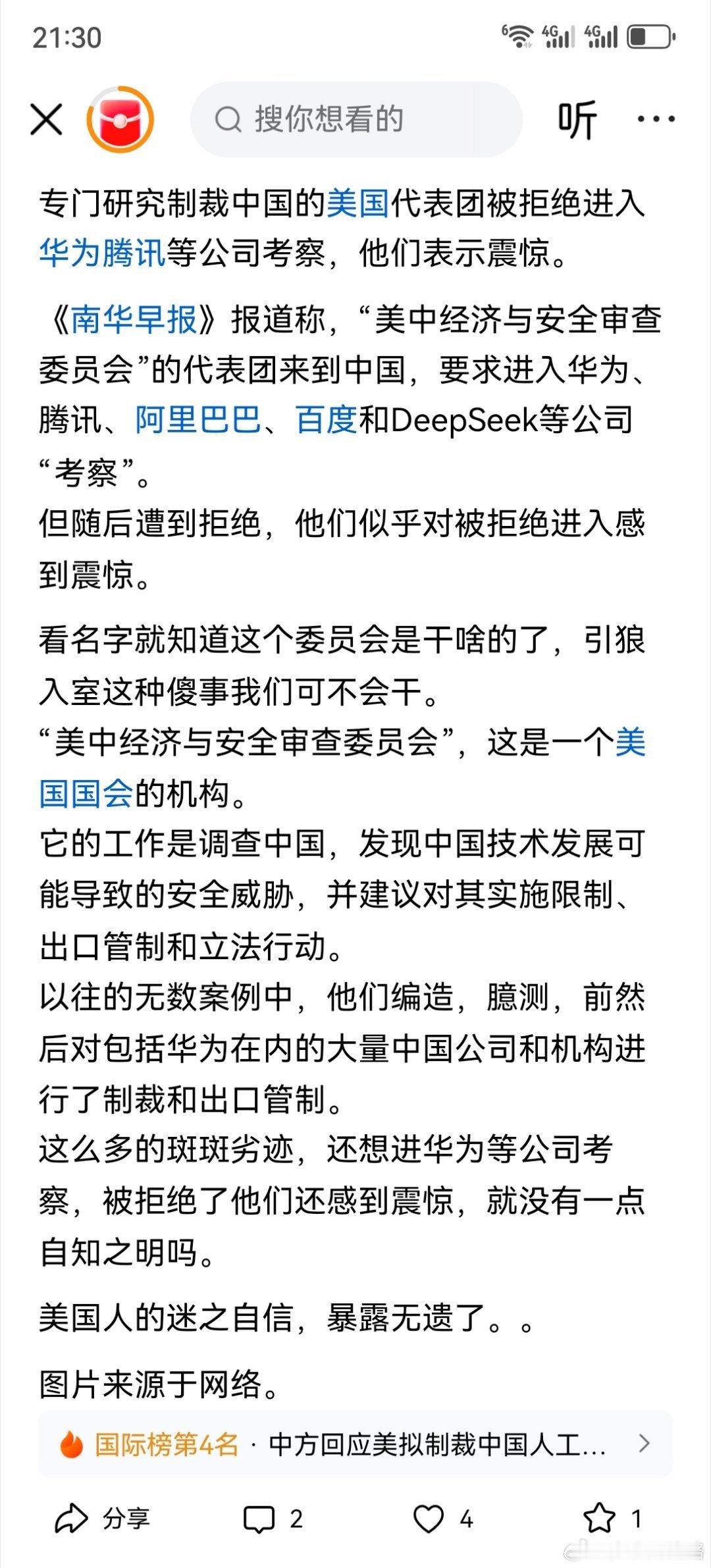 这样一个以反华为其使命，以扼杀中国高科技发展为其目的的美国组织，为什么要爱让他们