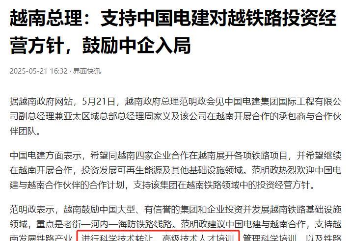 ·“建议中国技术转让”，越南野心真不小，张嘴闭嘴就是希望中国转移技术，可奇怪的是