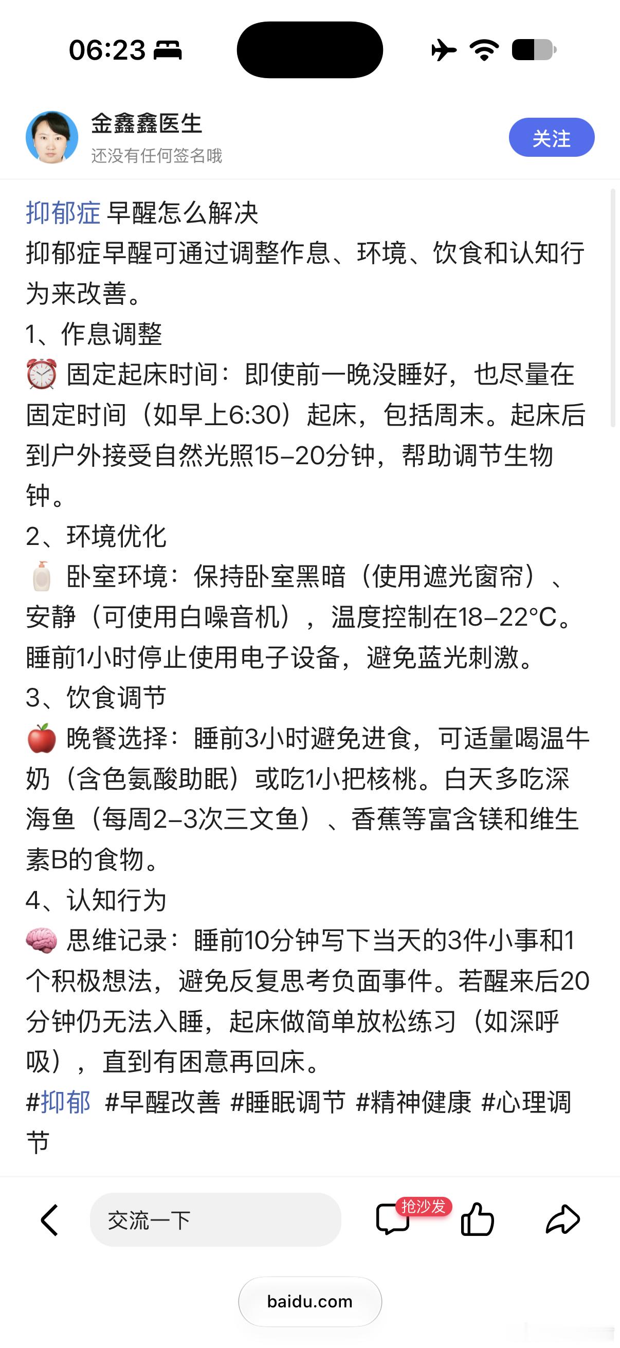 我感觉我又抑郁症了晚上23点睡的今天5点半就又醒了胸闷心慌还会