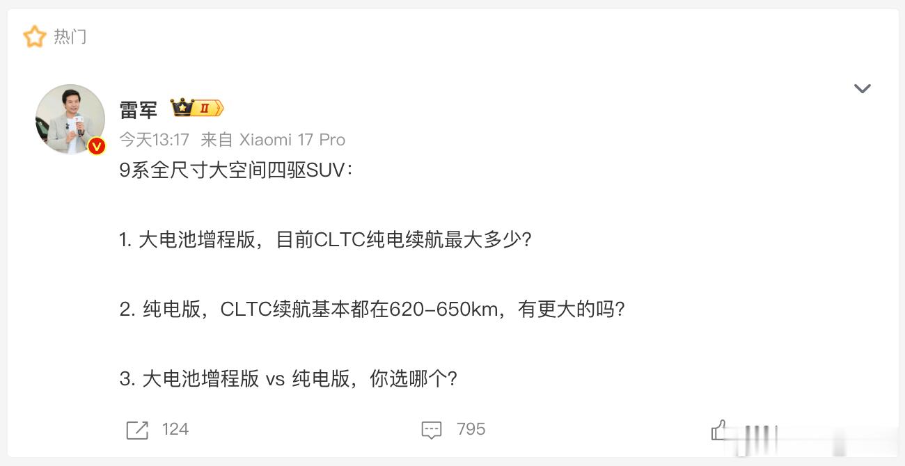 雷军3问零跑D19：在说我吗？澎程用的是76度电池，仅次于零跑D19的