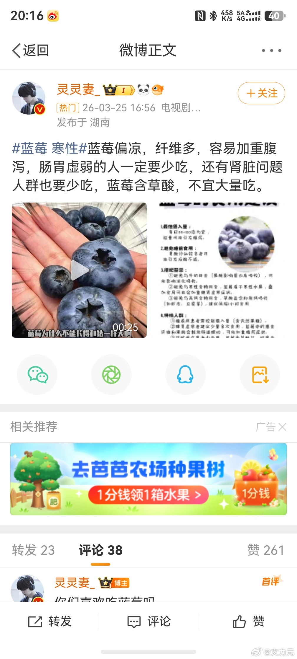 蓝莓寒性，不只是蓝莓，任何水果都要适量，再好的水果只要过量了都会有害的。