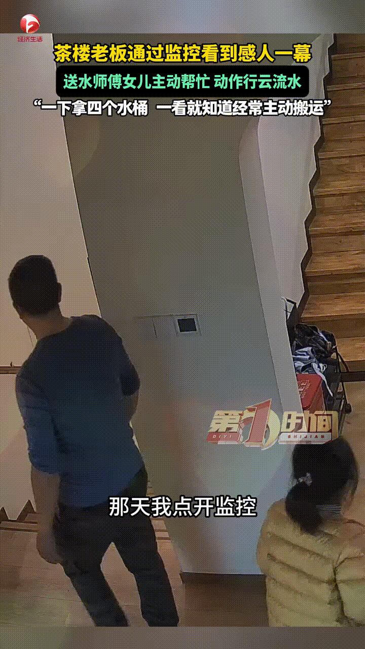 谁能想到呀，安徽一家茶楼里，一个八岁小女孩干的活，让许多大人都感到惊讶、她爸爸还