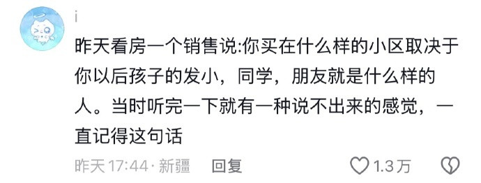人是环境的产物！孟母三迁的含金量还在不断上升....