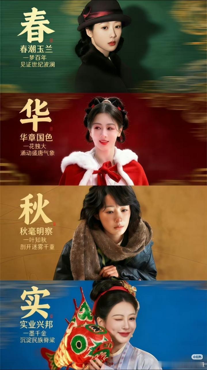杨紫粉丝再出新海报，那么问题来了：春华秋实是什么？春华秋实是谁的真身？春华秋实的