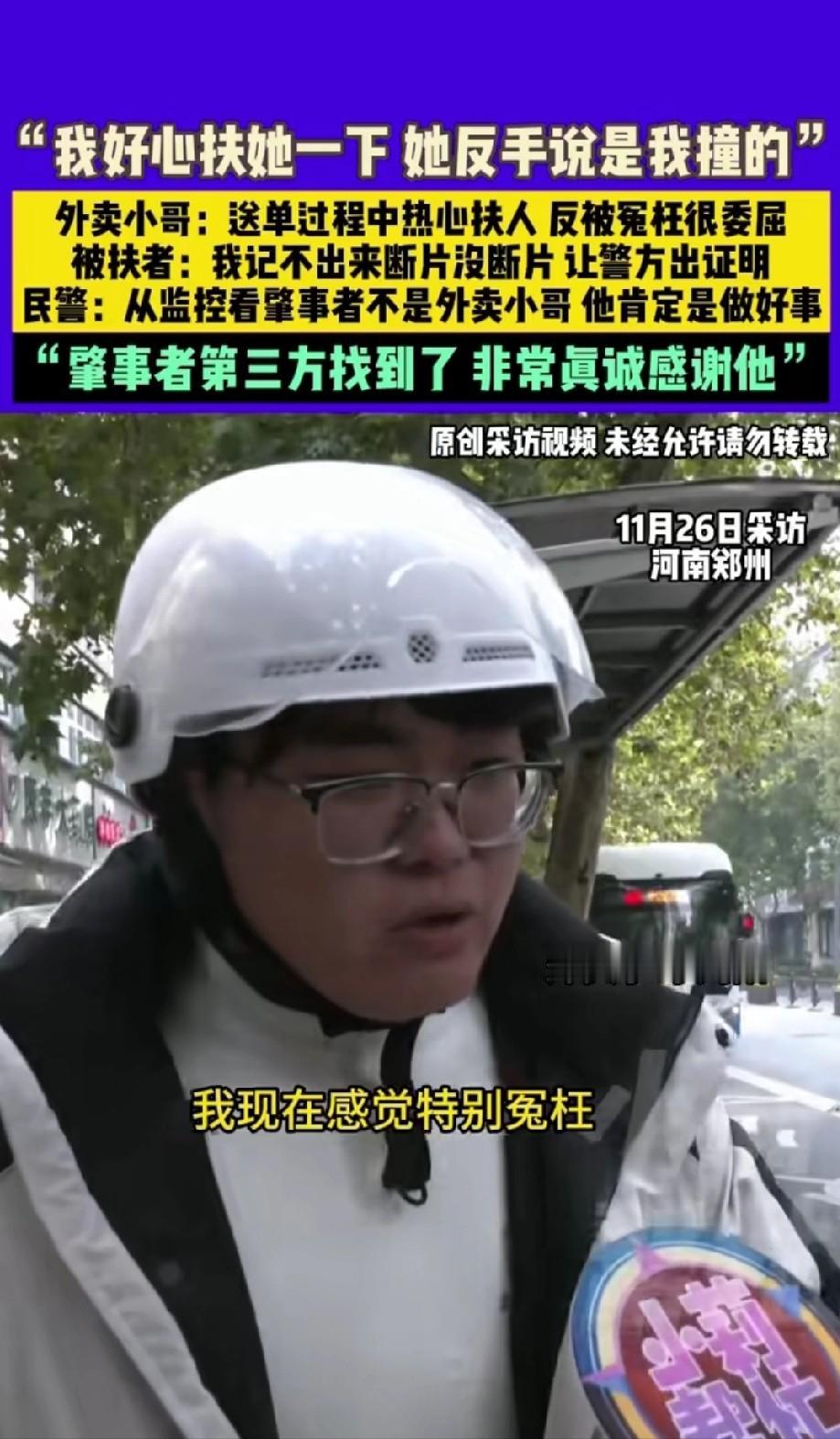 河南郑州，外卖小哥送餐过程中，看到一满身酒气的女子受了伤倒地不起，小哥二话不说将