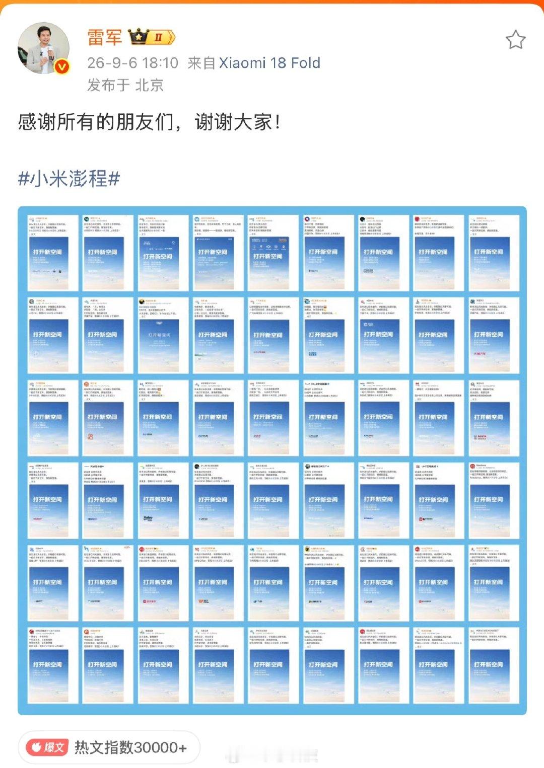 这就是资本投资的力量，明天卖爆已成事实[doge]#雷军向所有品牌表达感谢#​