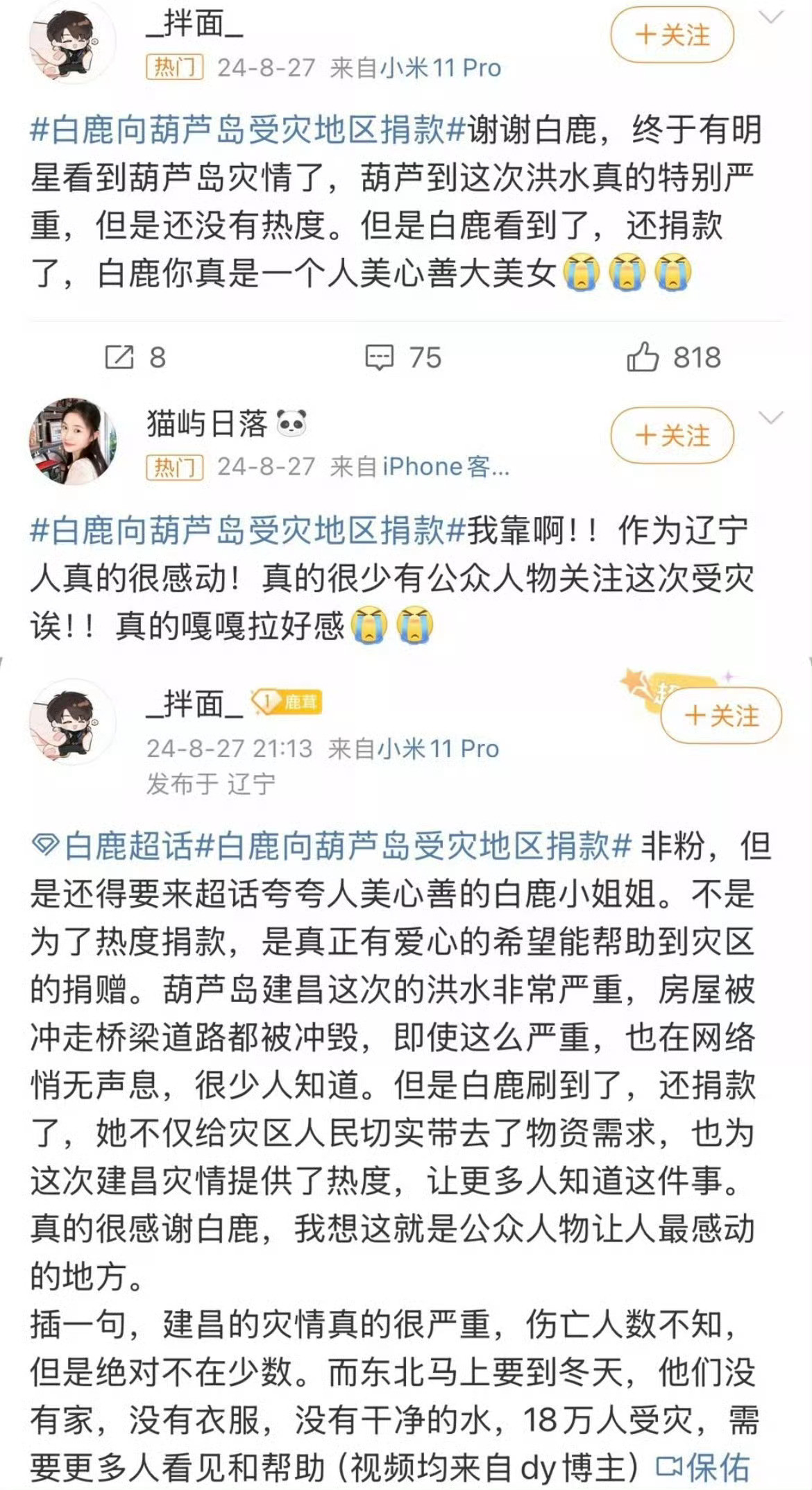 白鹿深处暴雨中，依旧为别人撑起伞！她心怀赤诚，一身坦荡，这就是独一无二的白鹿。从