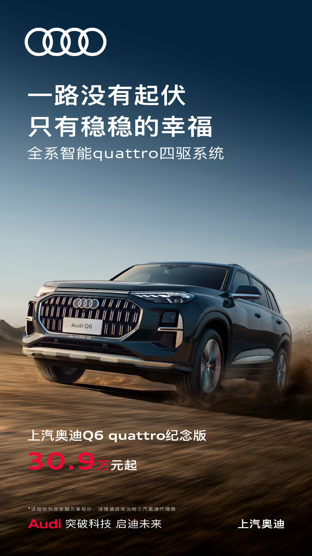 上汽奥迪Q6quattro纪念版上市，售价30.9万元起上汽奥迪Q6