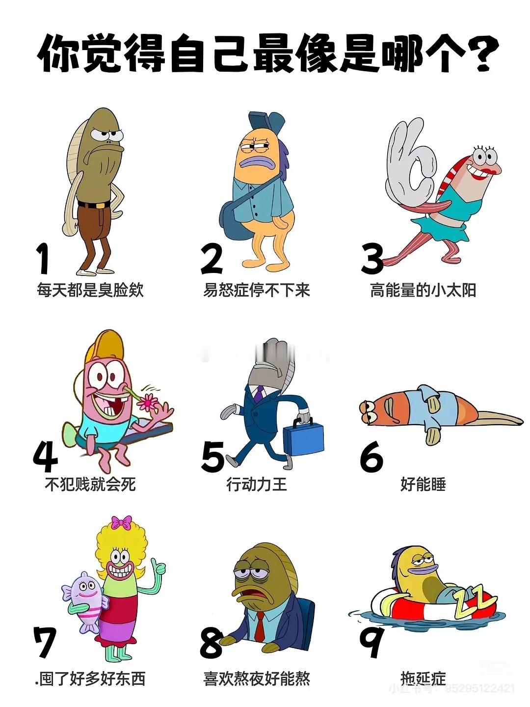 你觉得自己最像是哪个？