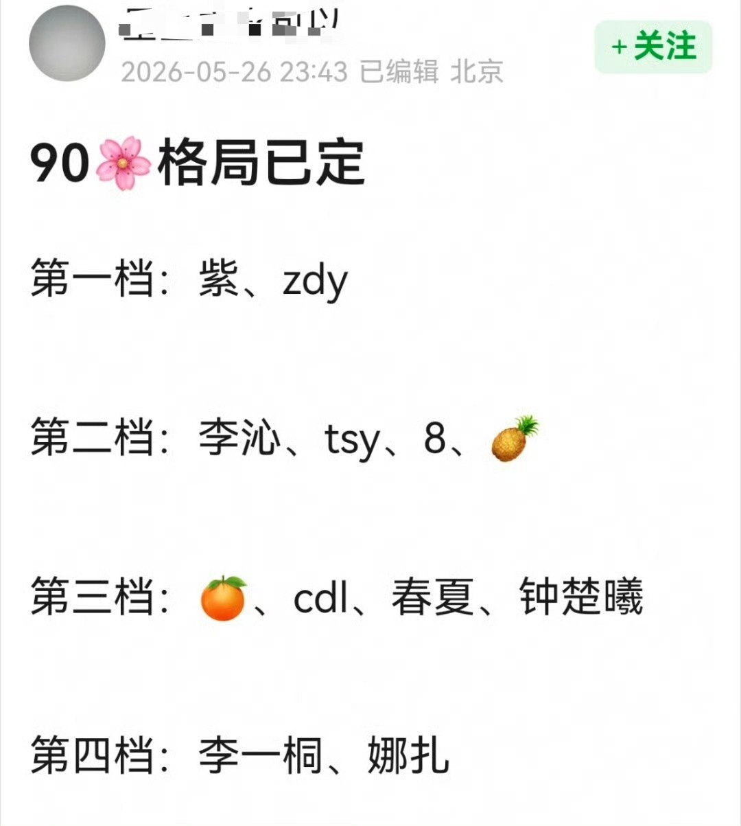 90🌸格局，tsy是谁？