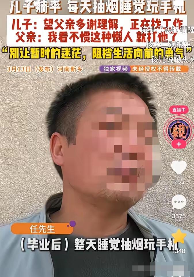 河南新乡，一男子大学毕业不去找工作，整日在家抽烟睡觉玩手机。父亲看不下去了，就说