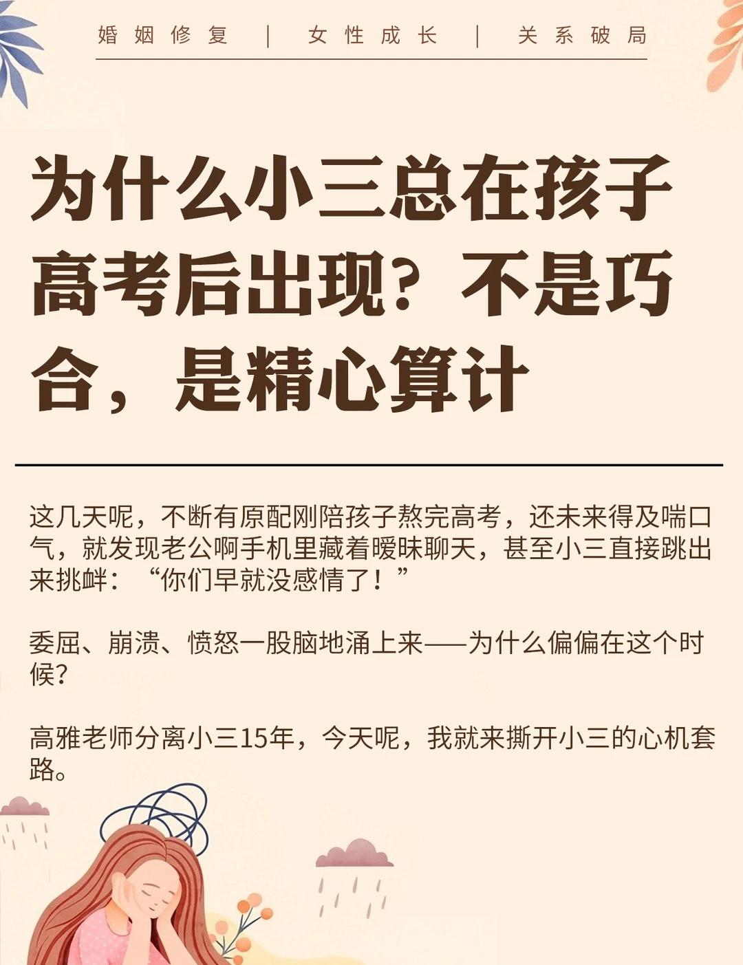 为什么小三总在孩子高考后出现？不是巧合，是精心算计