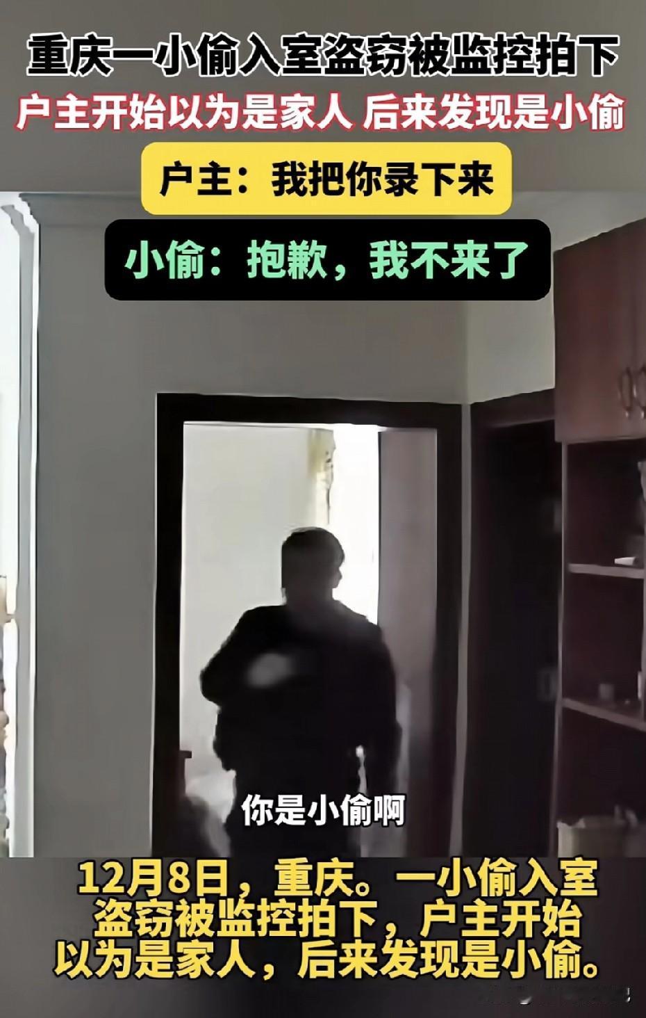 “是小偷啊？”“我把你录下来了！”“抱歉，我不来了～”这对话像段子，却真实