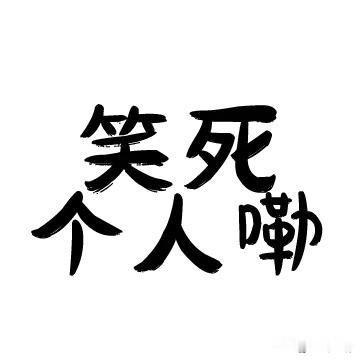 有的泰迪真的很讨厌，可能泰迪也分品种。有的很温顺，有的可烦死了。也没人招惹它