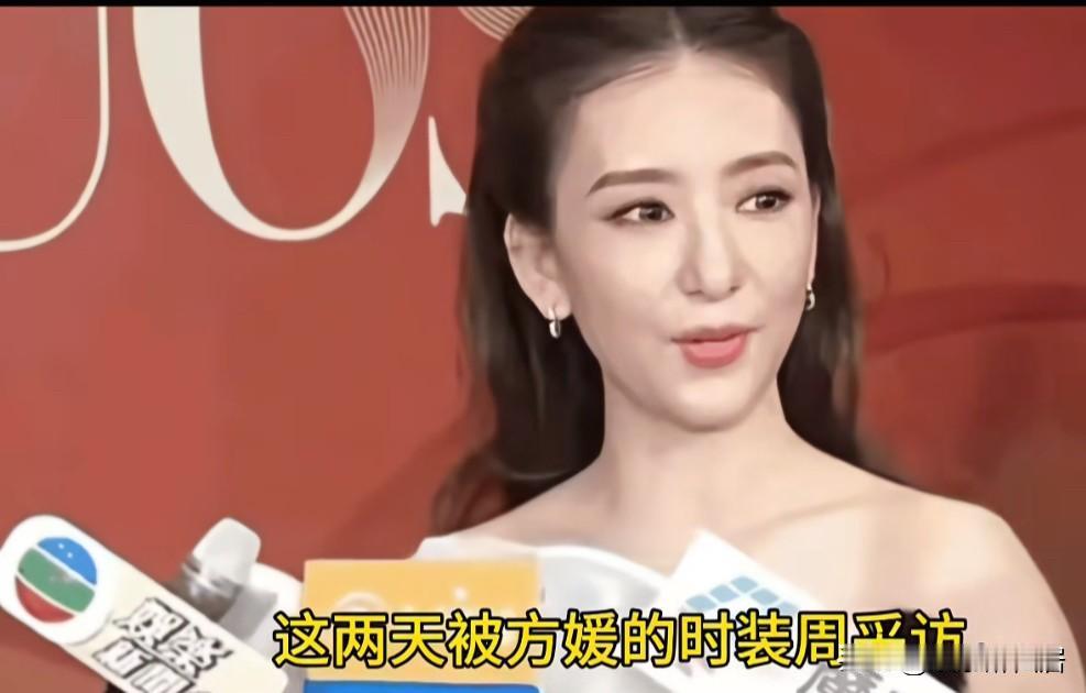 眼神空洞？小动作不断？原来空有美貌的方媛真的是撑不起大场面！！比如她对着镜头只