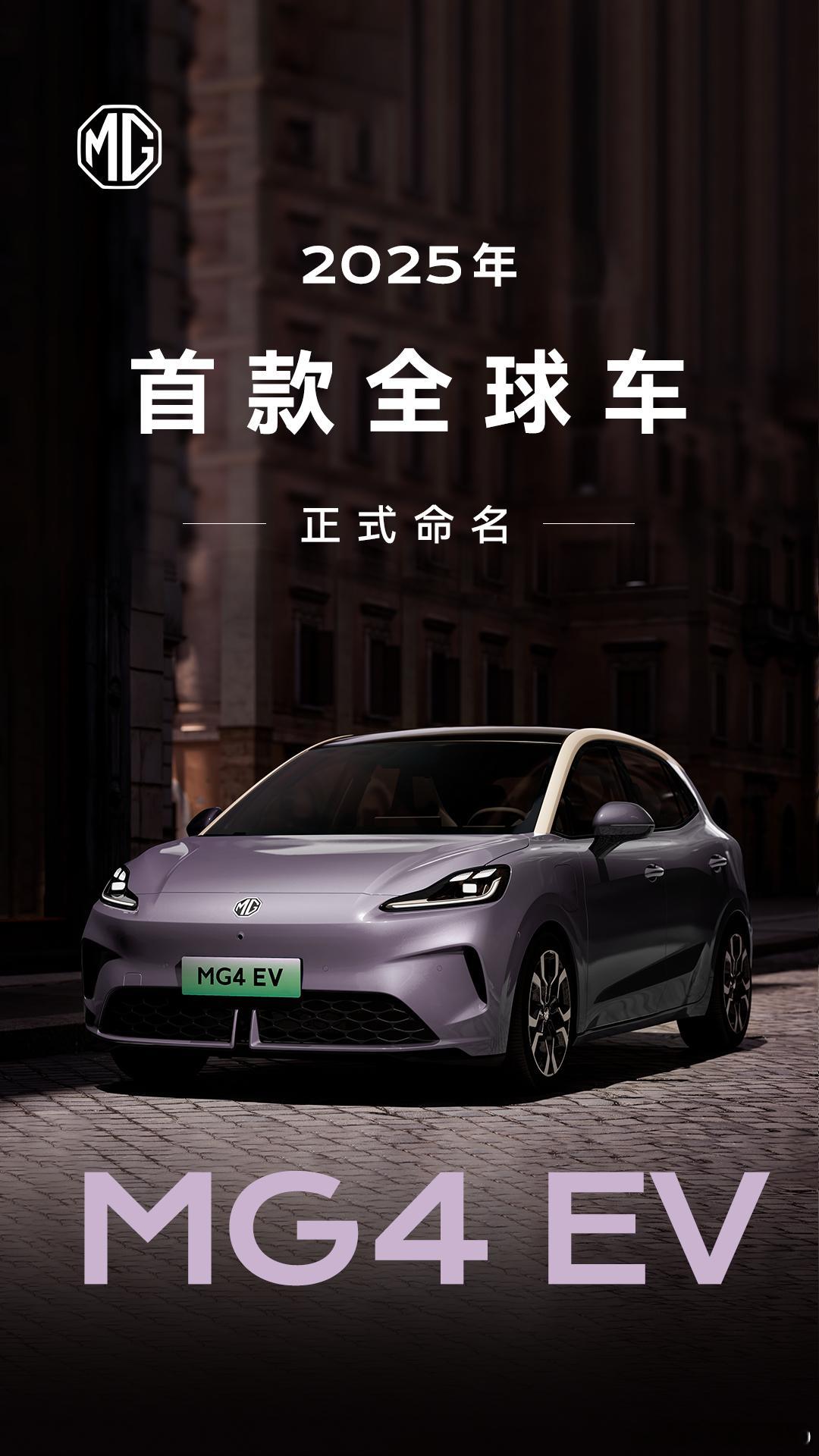 工信部昨晚公示的MG4EV，有两种续航，整备质量分别为1415KG和1485K