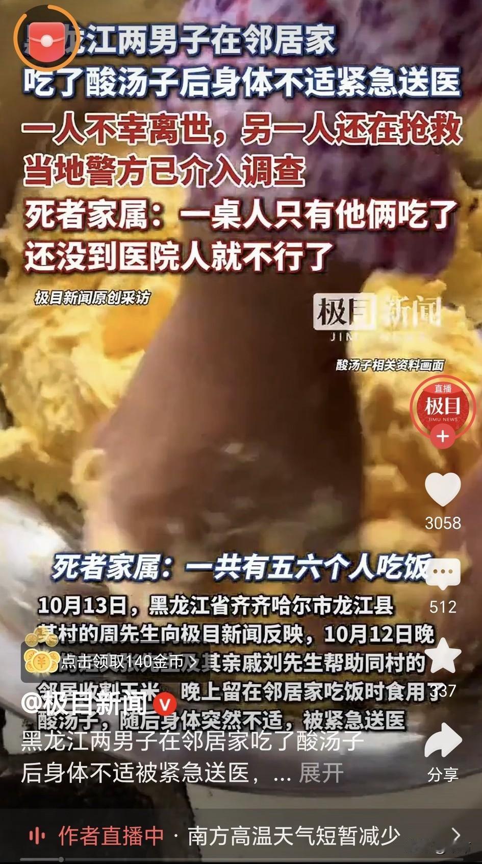 黑龙江特产酸汤子千万不要吃了，稍有不慎会出人命的，血的教训啊。刚刚，黑龙江有两