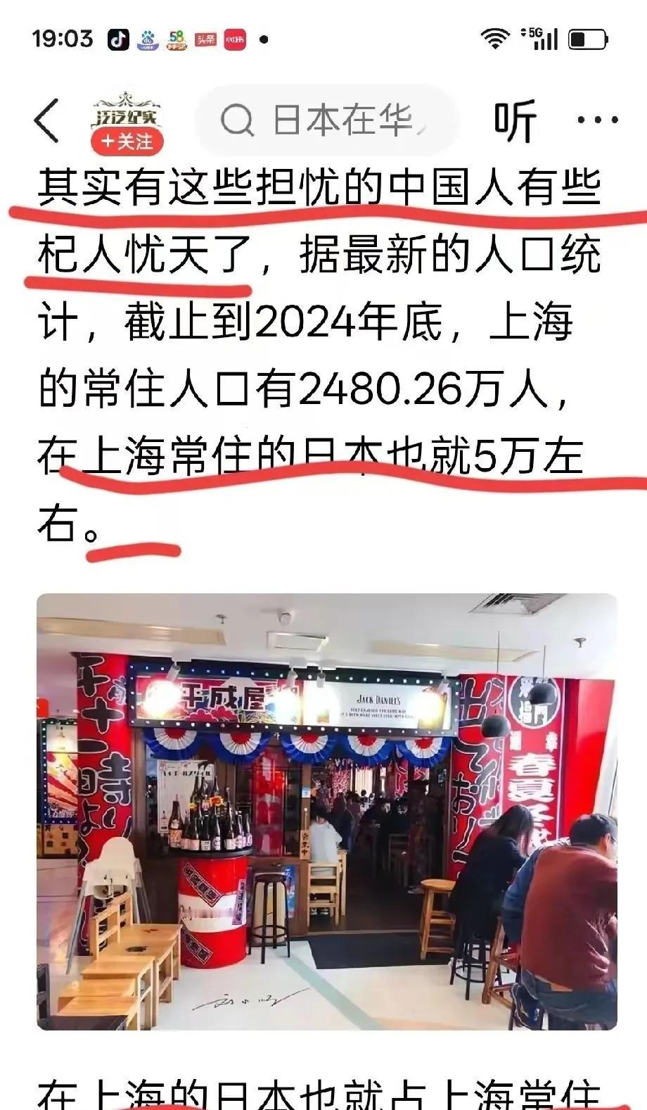 现在上海有五千多日本人长期住着，最近日本首相说了一些涉及台湾的不合适的话，弄得中