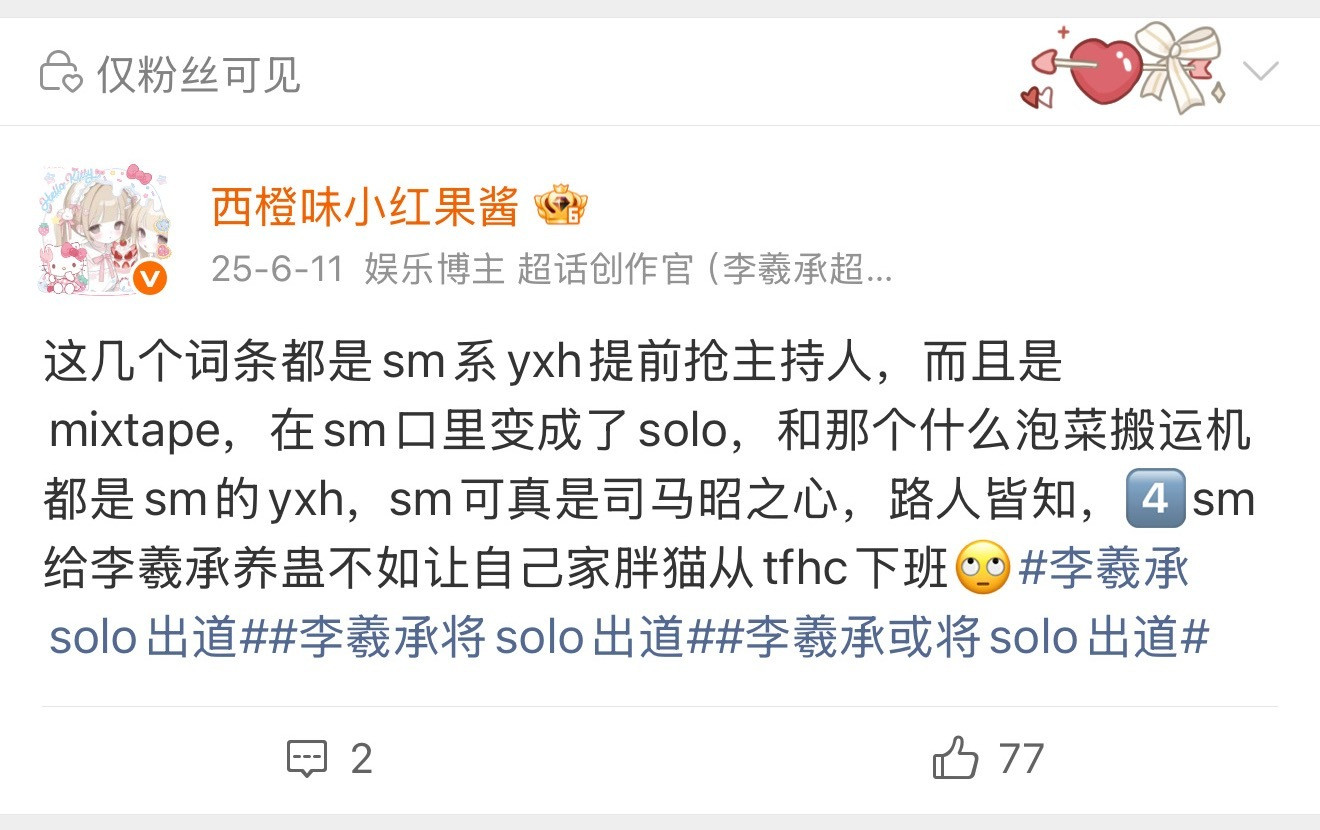 李羲承solo成绩超过张元英sm依旧虐恋李羲承，依旧热衷给李羲承下黑💧从去年