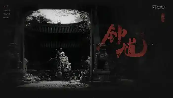 游戏科学杨奇回应《黑神话: 钟馗》进度: 坚持“手搓”, 暂不用AI