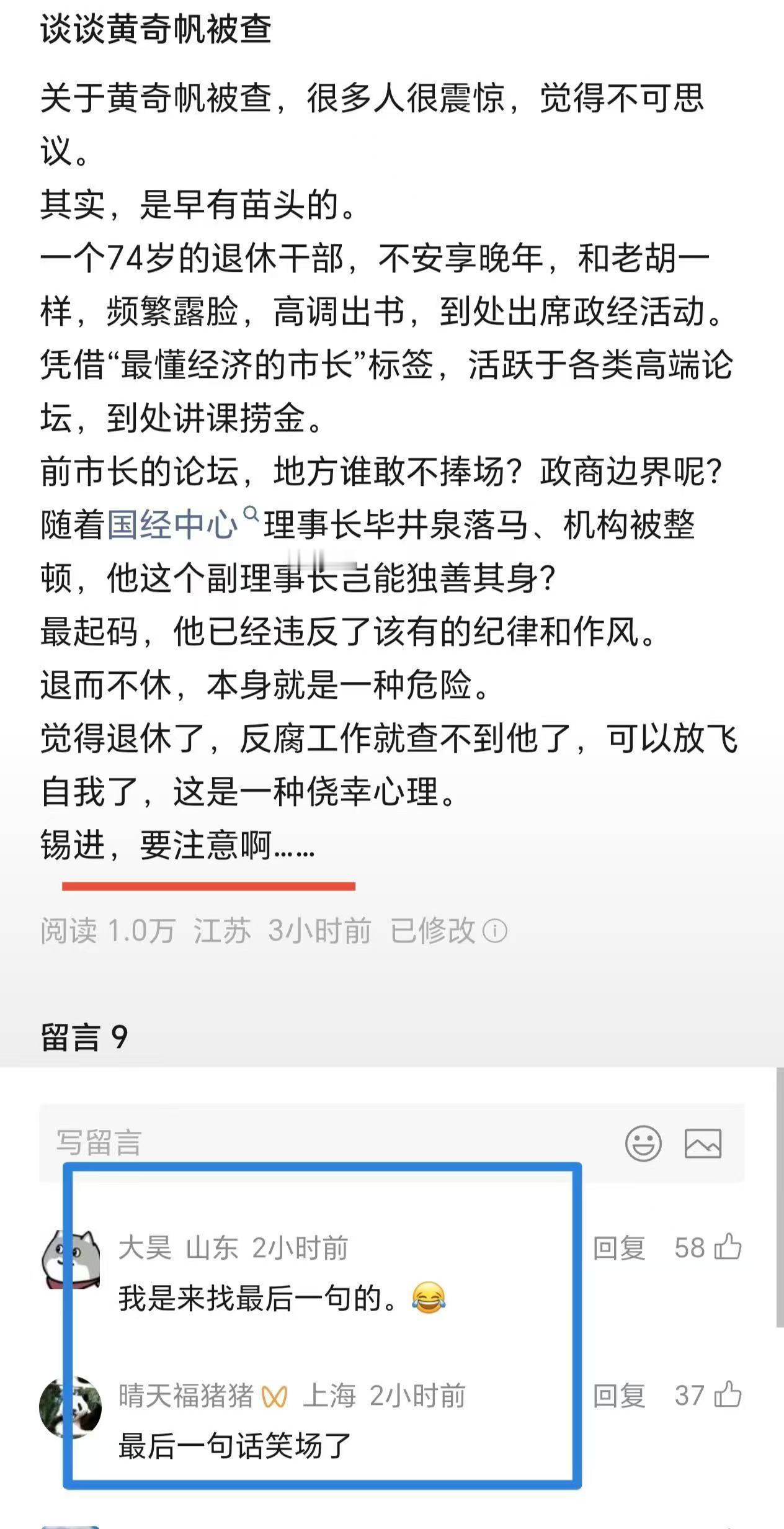 锡进，要注意啊.....​​​