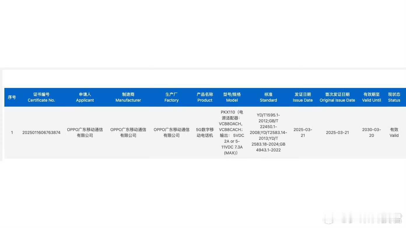 型号为PKX110的一加13T三证齐全，已入网。根据爆料，一加13T将搭载骁龙8