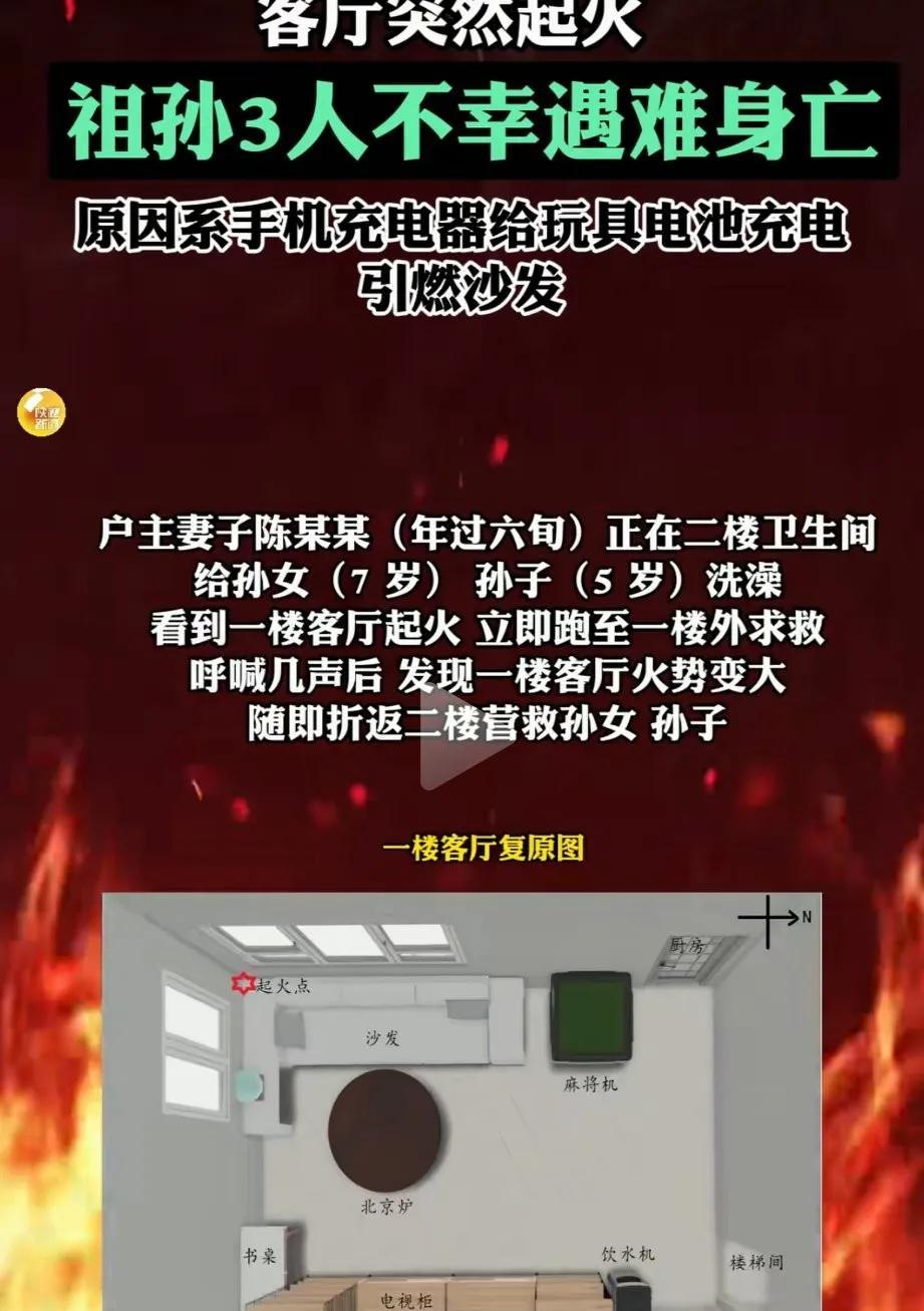 奶奶给孙子孙女洗澡，突然闻到一股焦糊味。那是一个寻常的傍晚，2025年4