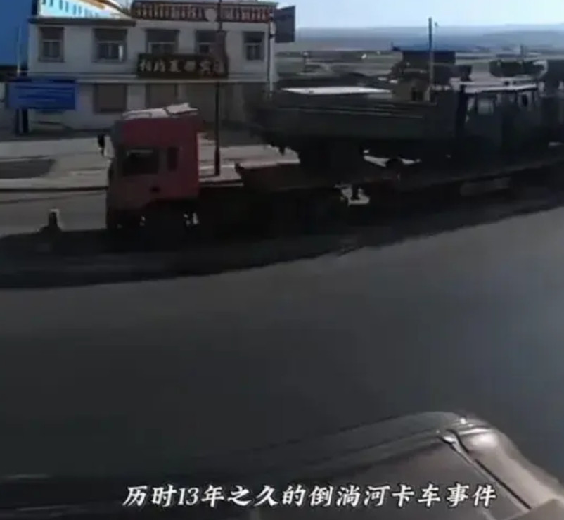 拉货的卡车滞留收费站13年，终于结束了。拉货卡车拉了两辆卡车，过高速收费站时，因