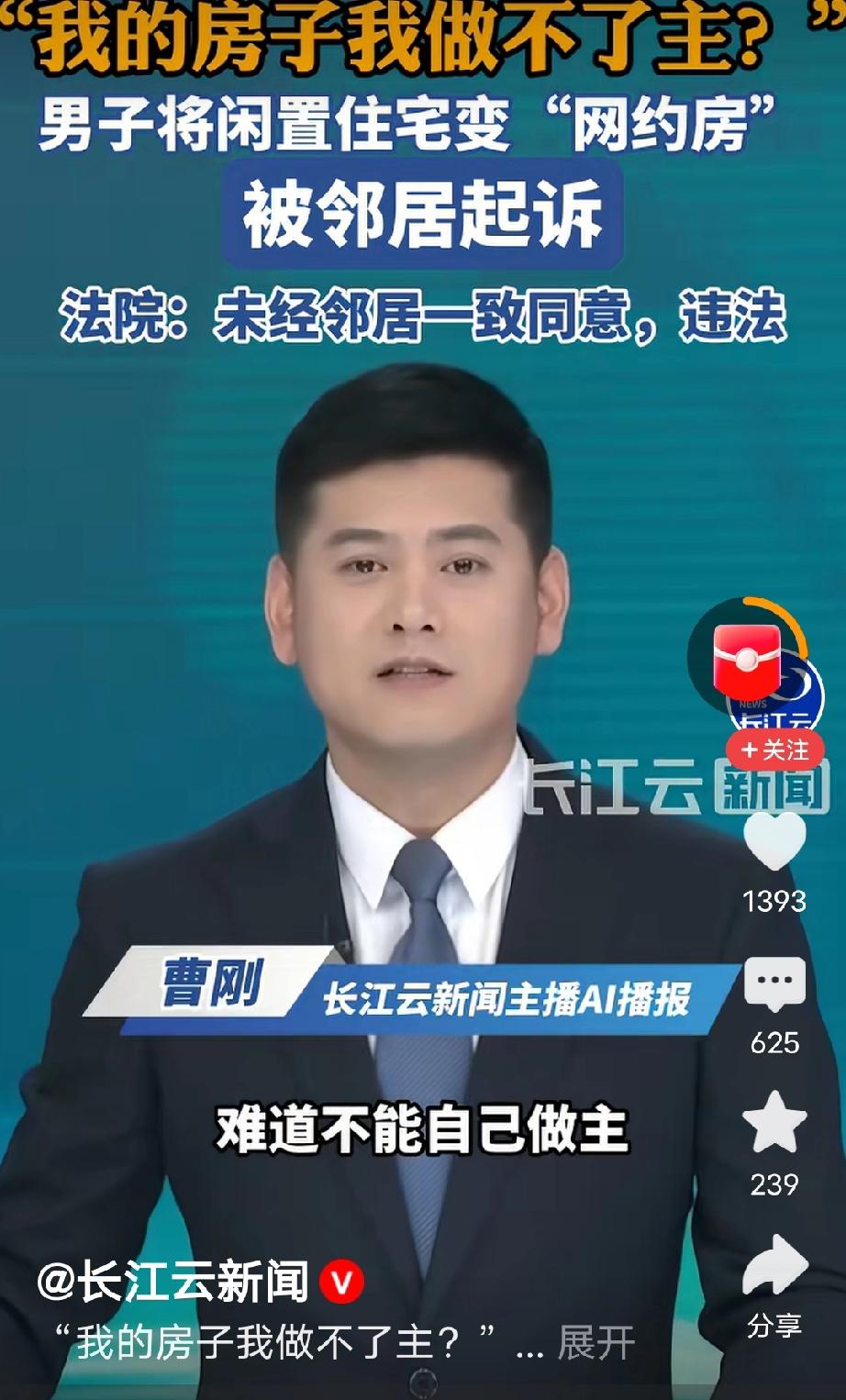 浙江宁波，男子把闲置房改成“网约房”对外出租，每天形形色色的人住进去，换了一批又