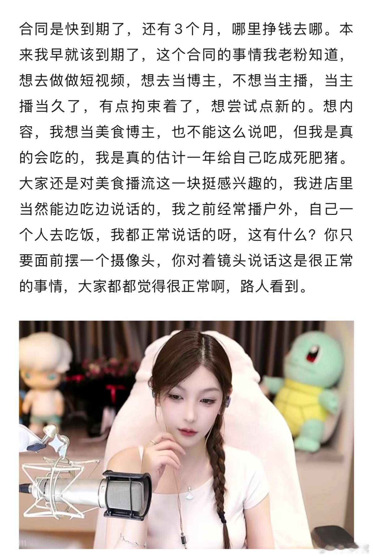 叶老师说合同结束后不想当主播了，想做内容，去做美食博主​​​