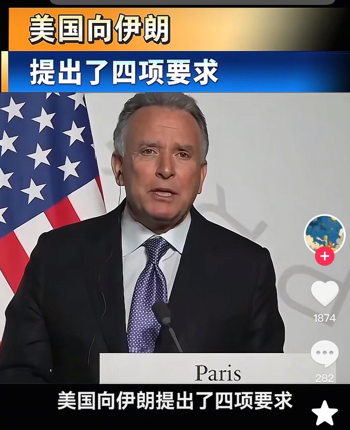 快讯，快讯！美国中东特使威特科夫突然发话，给伊朗开出4个没商量的条件：