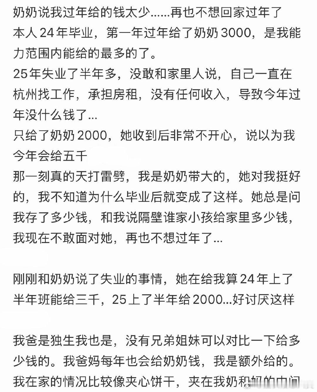 奶奶说我过年给的钱太少