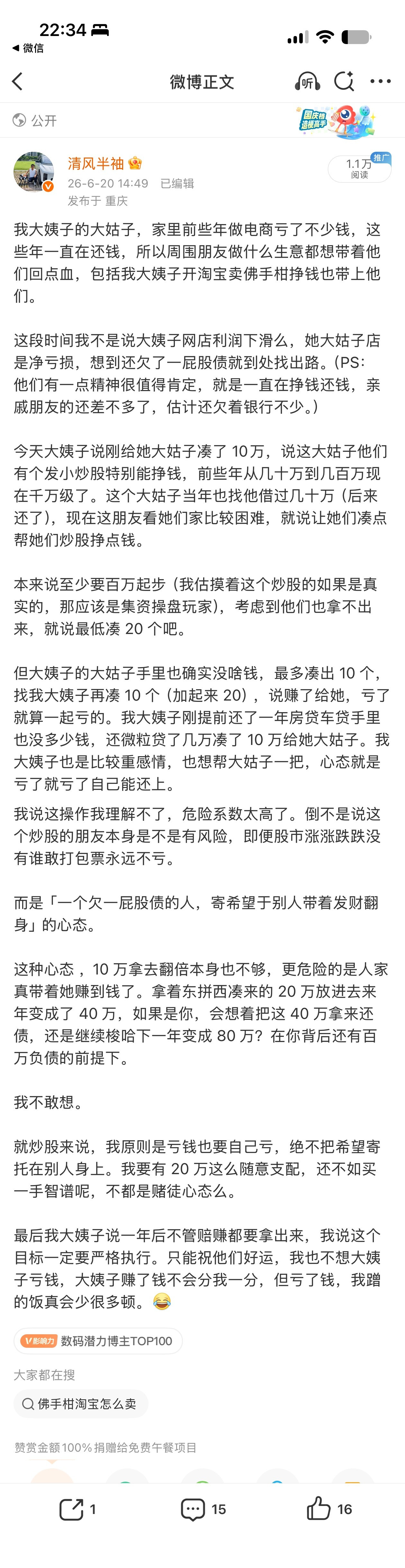 发这条微博的时候，科技股正在狂涨。不知道这10w现在还有多少。