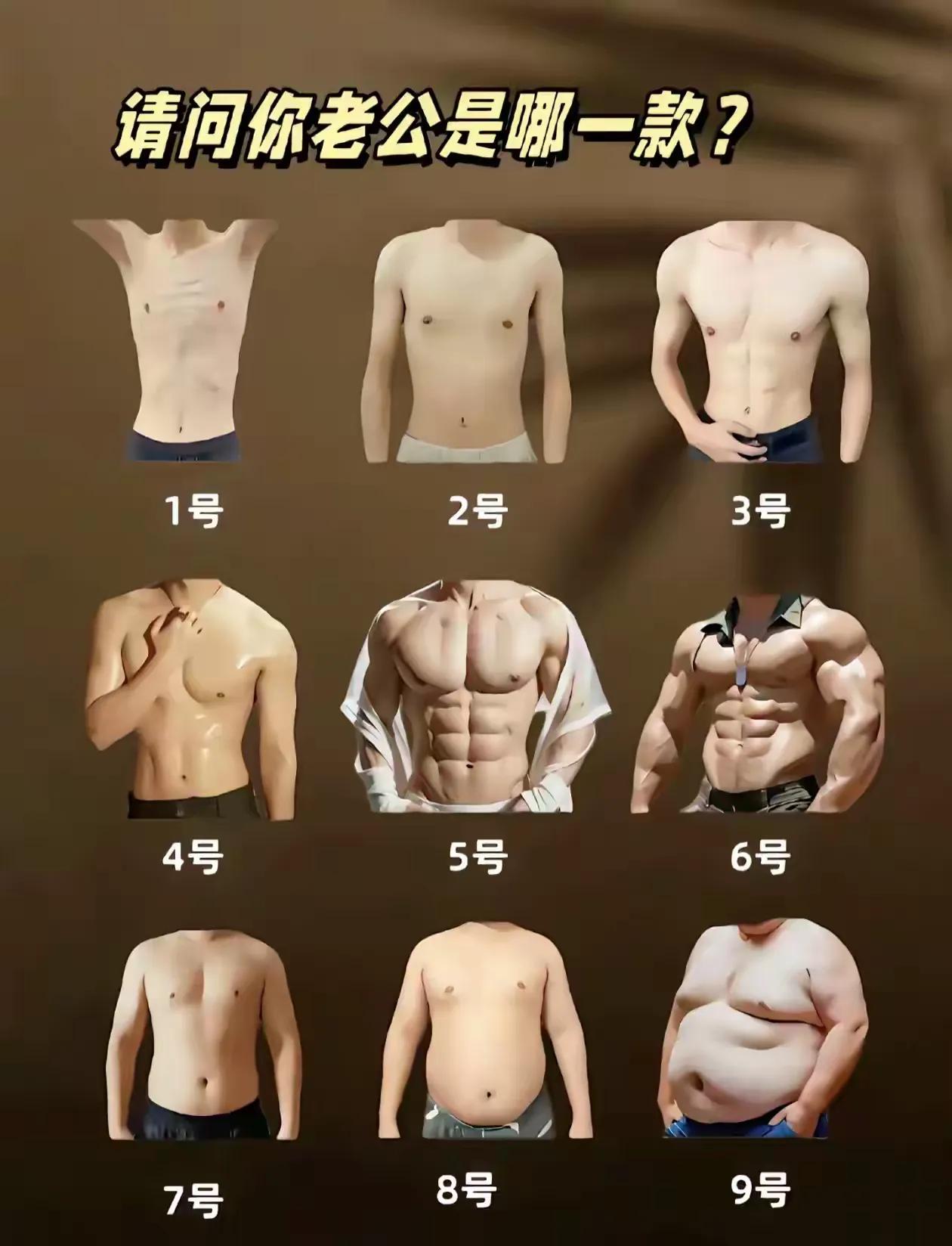 大家好啊！我觉得大部分女生都喜欢4号身材吧！图片源于网络，仅供参考！