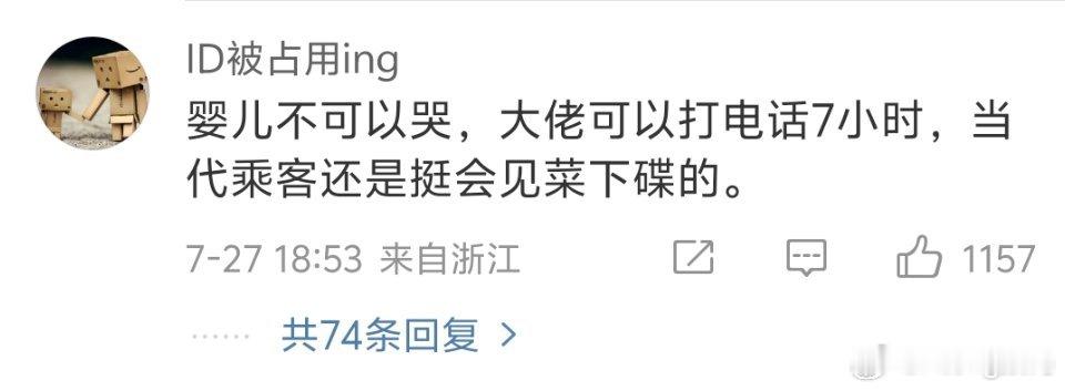 12306回应乘客高铁打7小时电话争议这完全是两回事吧况且婴儿哭也不是投诉重灾区