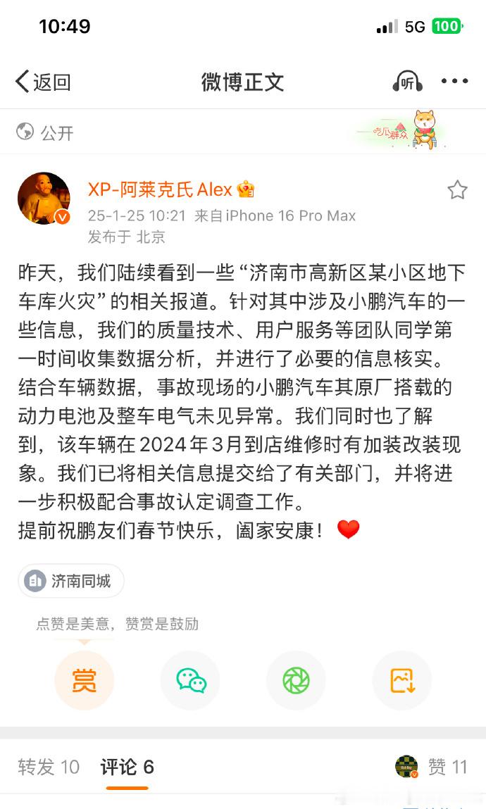 小鹏起火是因为车主有加装改装，不是原车质量问题！！！