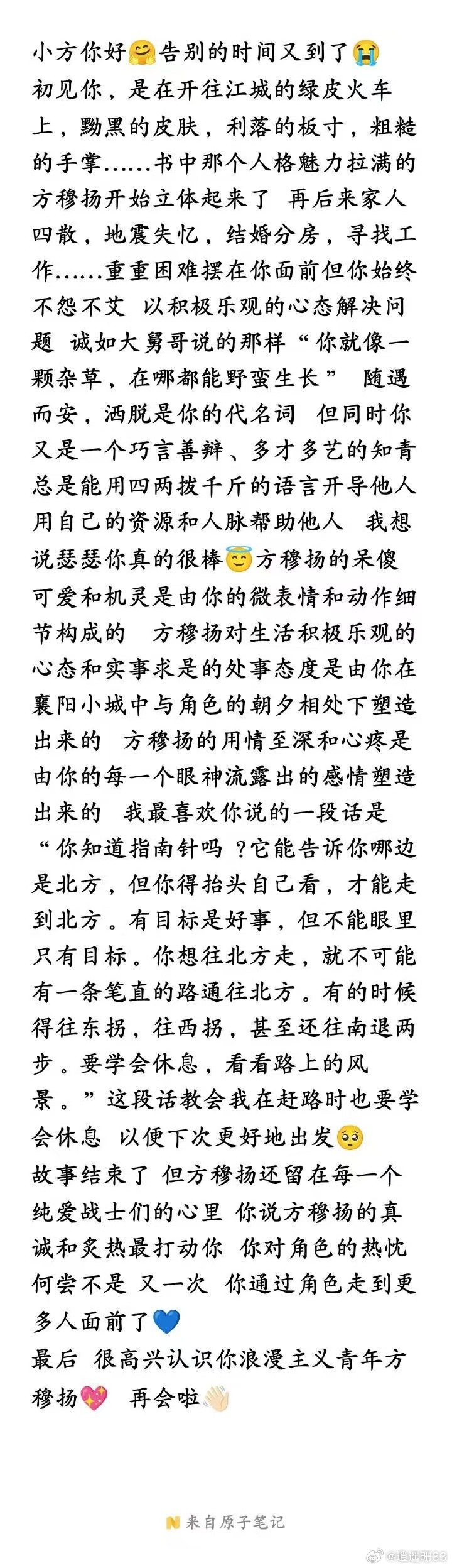 陈飞宇微博评论区陈飞宇微博评论区真的太戳人了！他用温柔语音正式告别角色方穆扬，