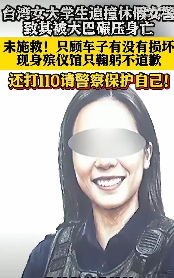 全网震怒！20岁大学生撞死28岁女警，不救人先查车，5天不道歉28岁